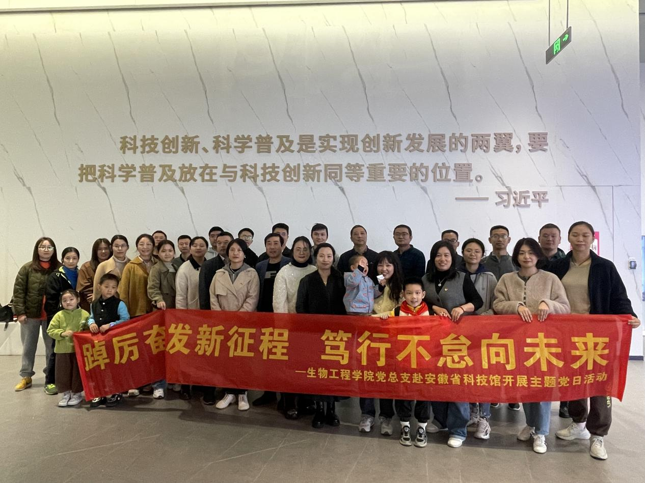 pg娱乐电子游戏官网入口党总支赴安徽省科技馆开展主题党日活动